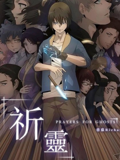 祈灵封面